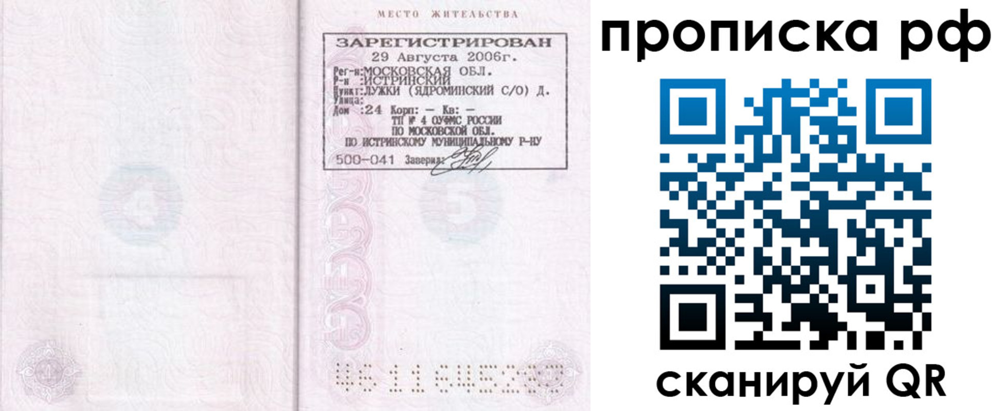 прописка в Котово
